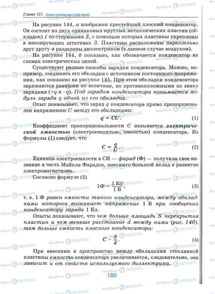 Підручники Фізика 9 клас сторінка 186