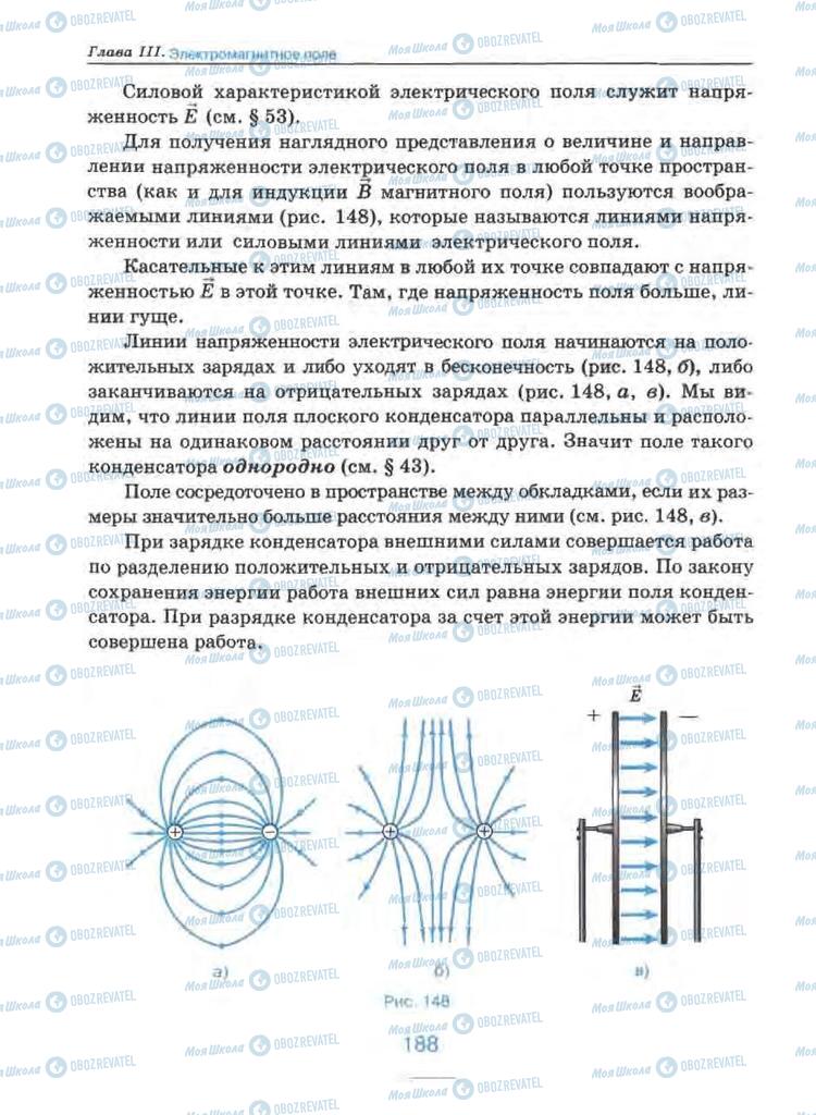 Підручники Фізика 9 клас сторінка 188