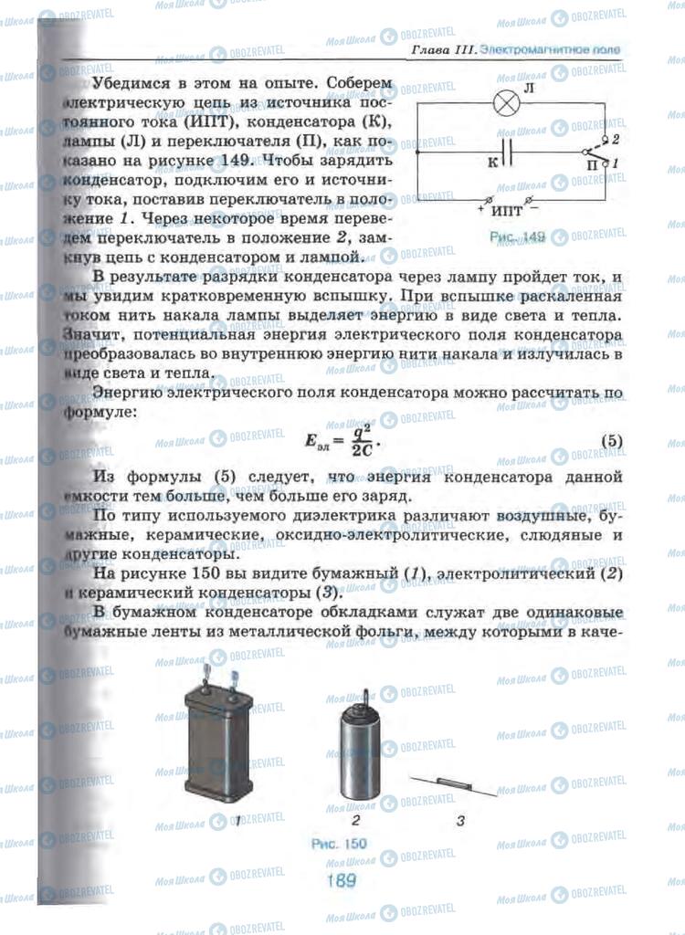 Учебники Физика 9 класс страница 189