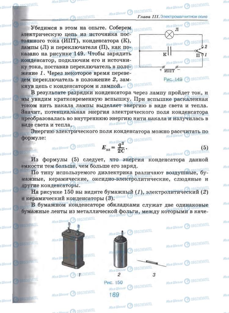 Підручники Фізика 9 клас сторінка 189