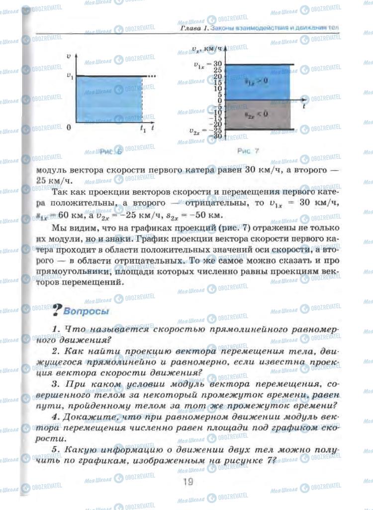 Учебники Физика 9 класс страница 19