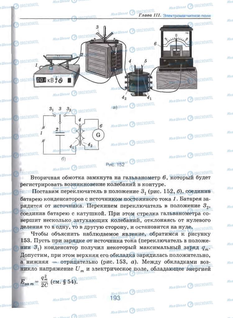 Учебники Физика 9 класс страница 193