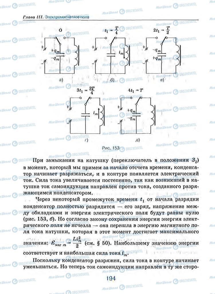 Учебники Физика 9 класс страница 194