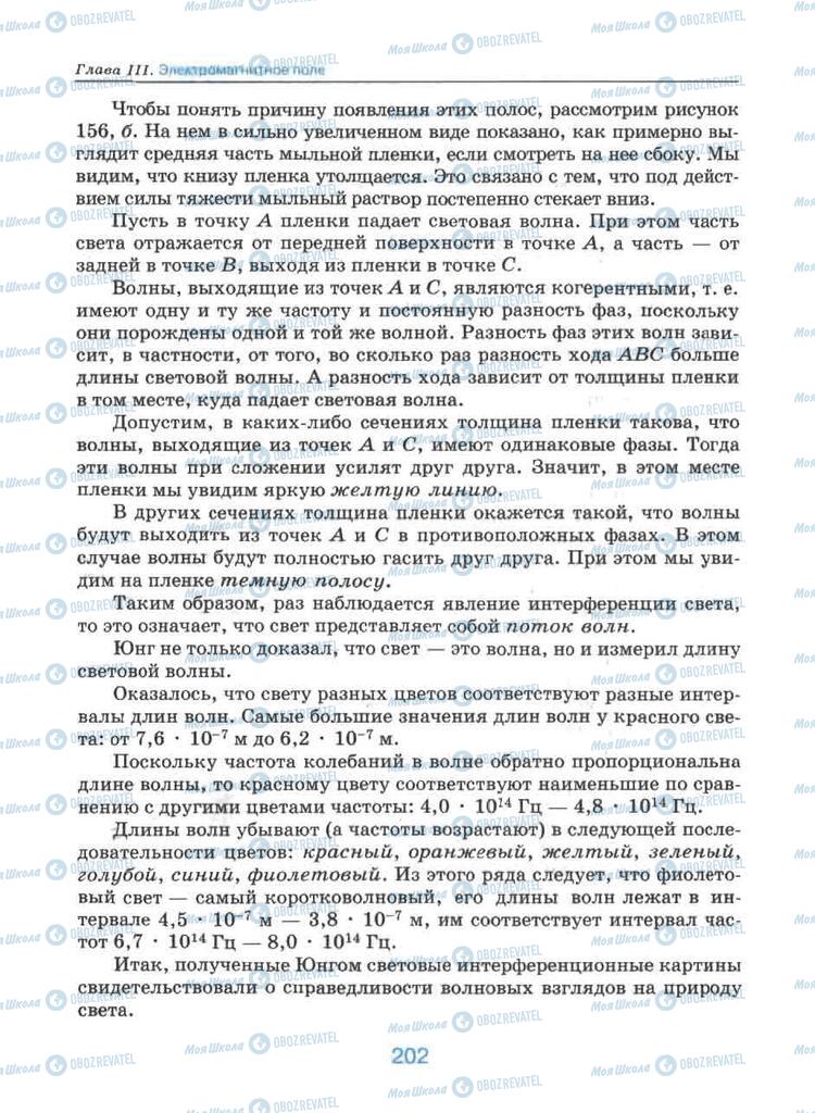 Підручники Фізика 9 клас сторінка 202