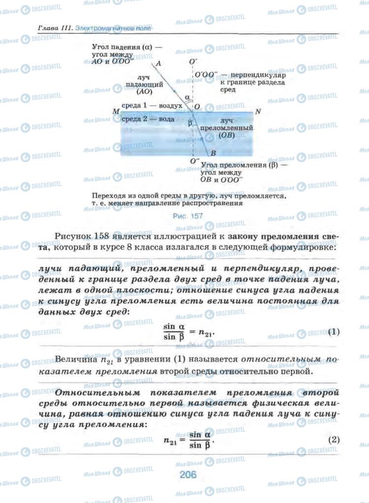 Учебники Физика 9 класс страница 206