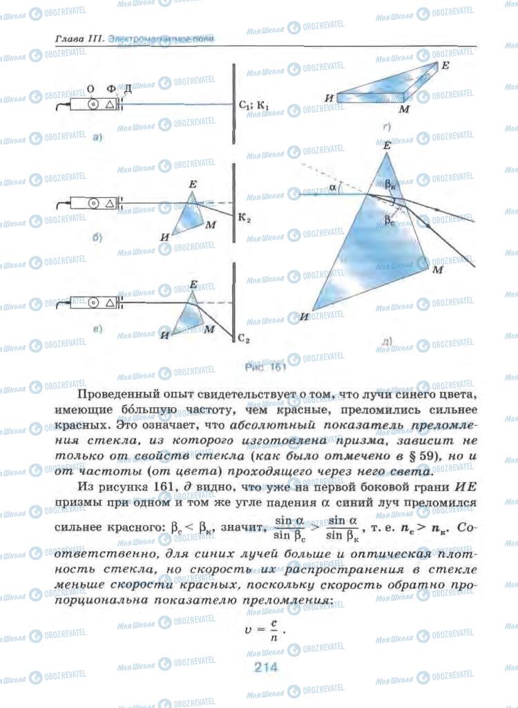 Учебники Физика 9 класс страница 214