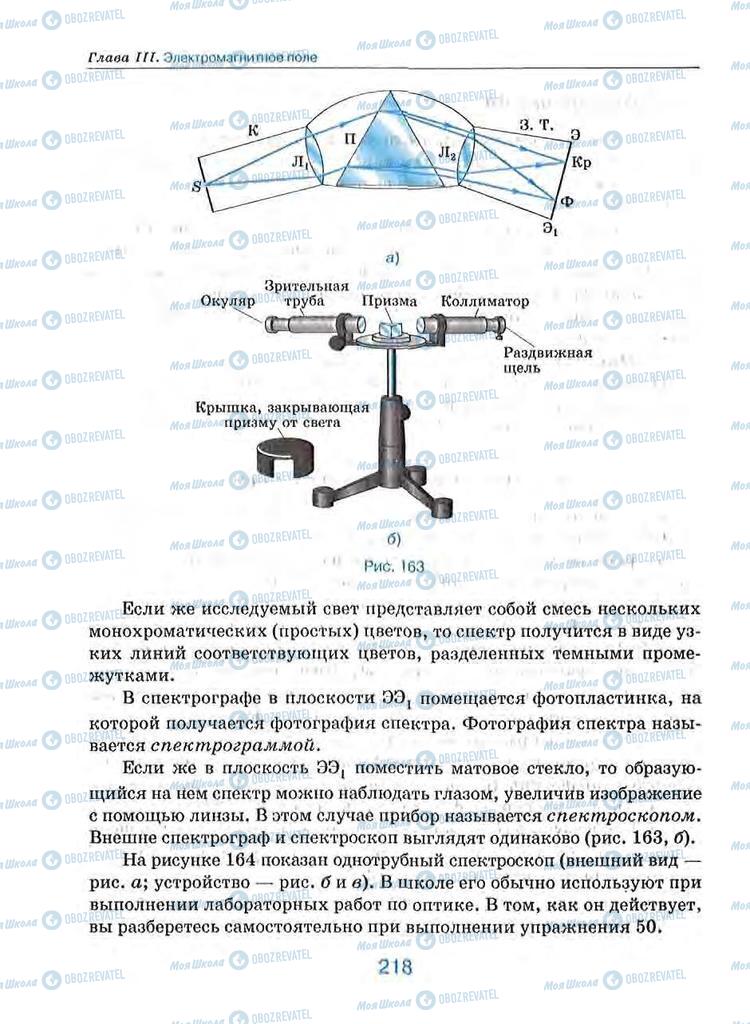 Учебники Физика 9 класс страница 218