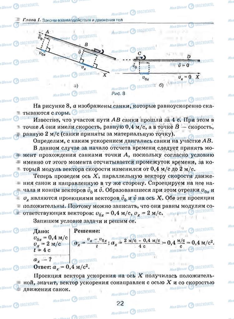 Учебники Физика 9 класс страница 22