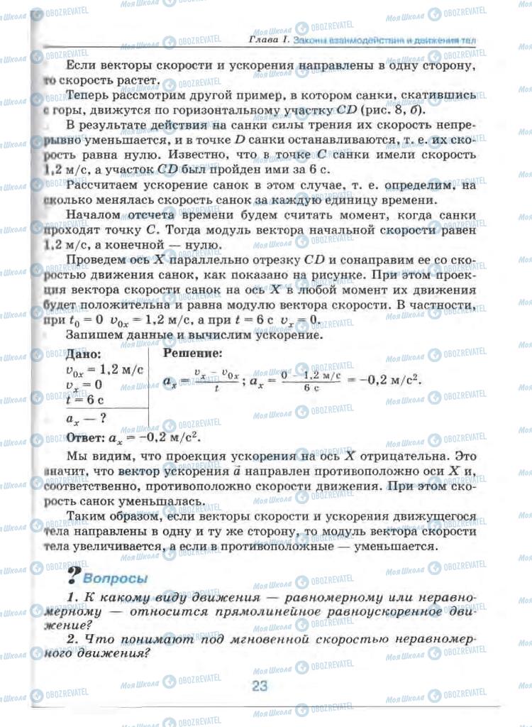 Учебники Физика 9 класс страница 23