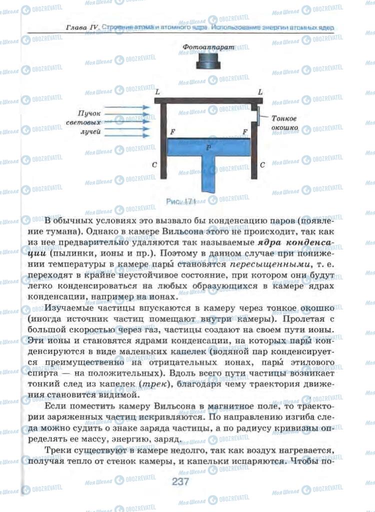 Підручники Фізика 9 клас сторінка 237