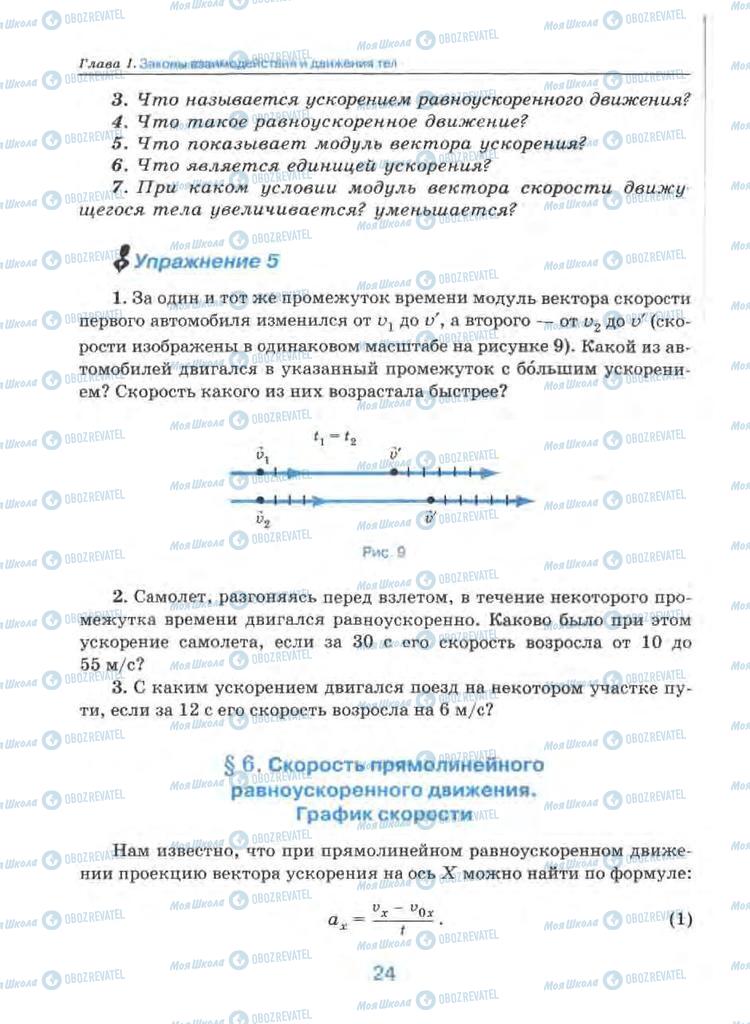 Підручники Фізика 9 клас сторінка 24