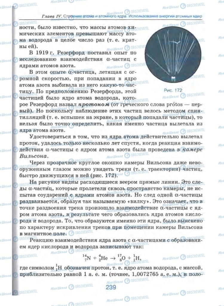 Учебники Физика 9 класс страница 239