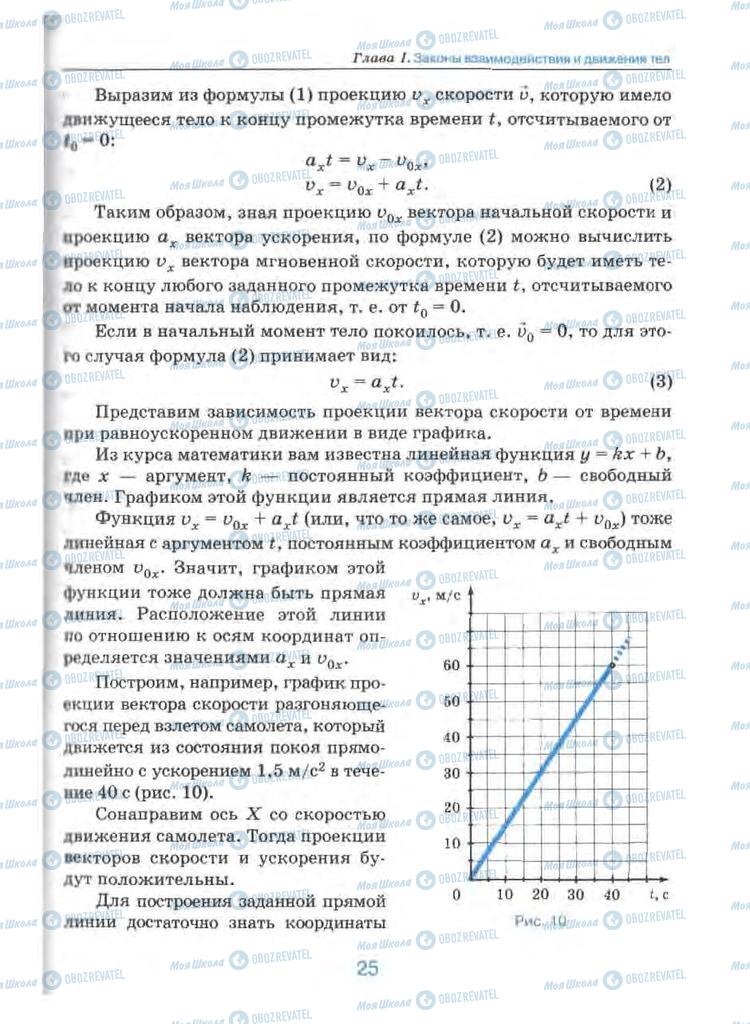Підручники Фізика 9 клас сторінка 25