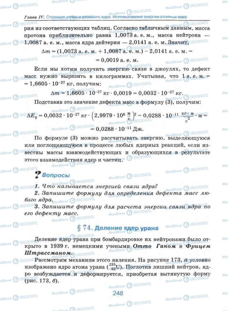 Учебники Физика 9 класс страница 248