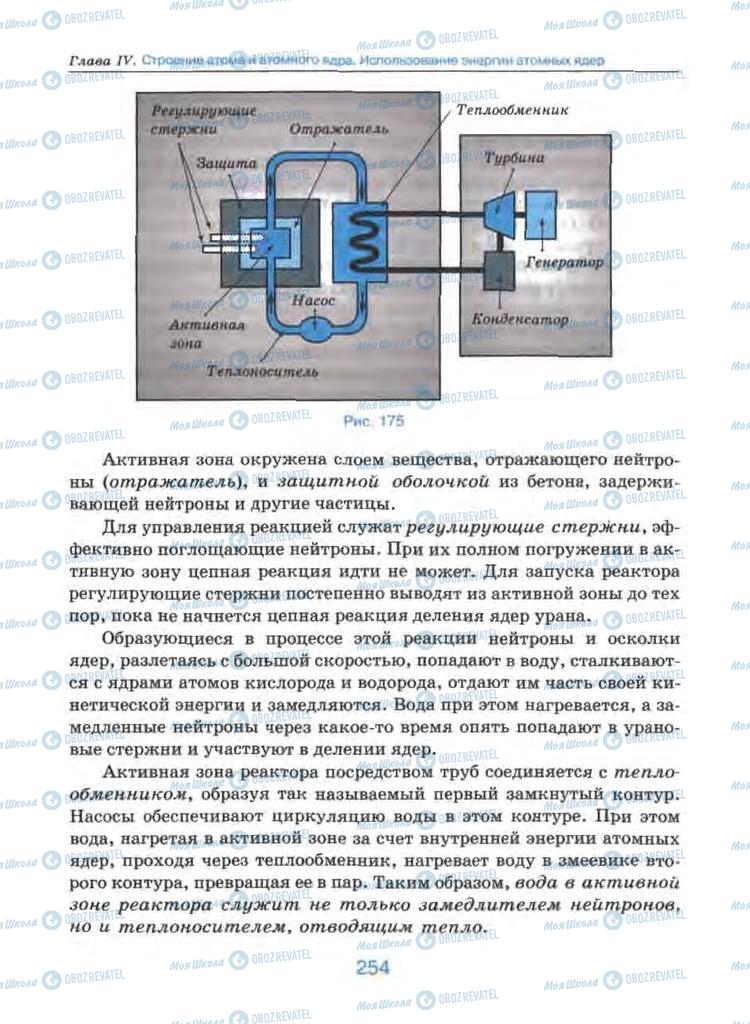 Учебники Физика 9 класс страница 254