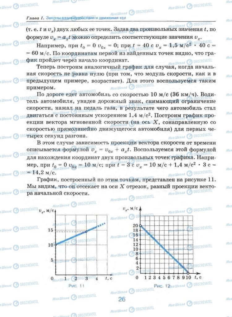 Підручники Фізика 9 клас сторінка 26