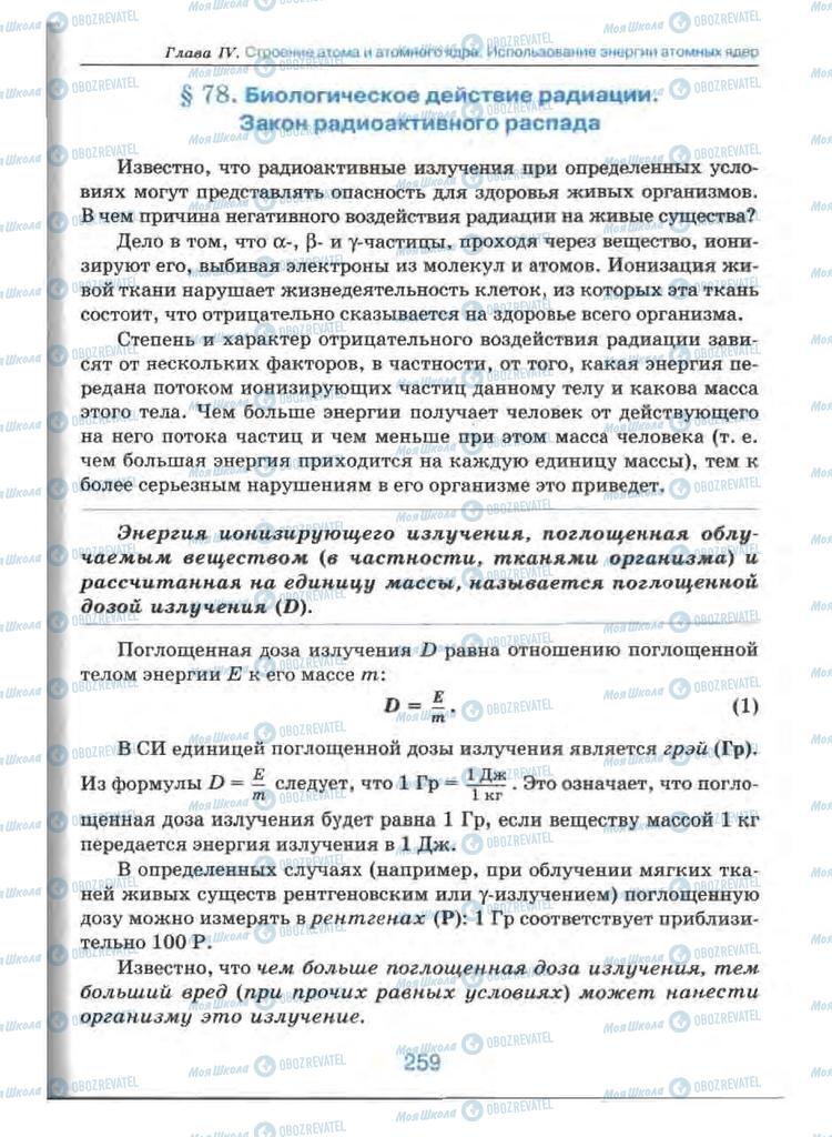 Учебники Физика 9 класс страница 259