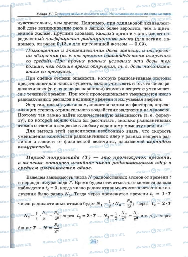 Підручники Фізика 9 клас сторінка 261