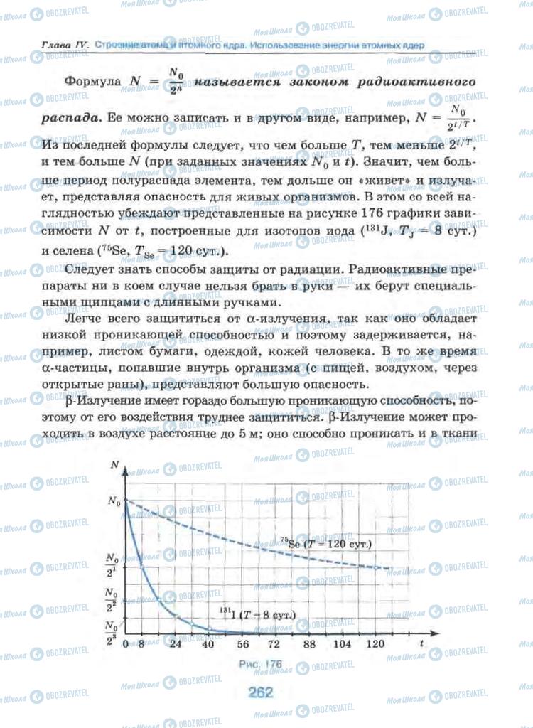 Підручники Фізика 9 клас сторінка 262