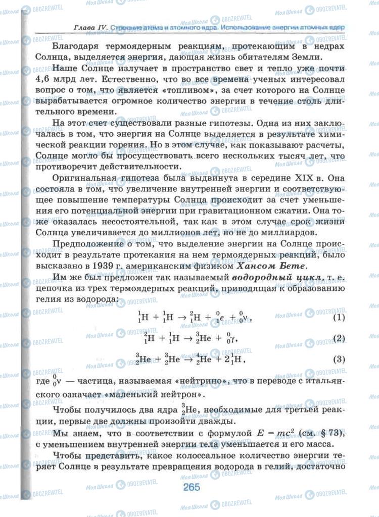 Учебники Физика 9 класс страница 265