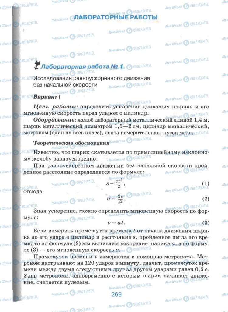 Учебники Физика 9 класс страница 269