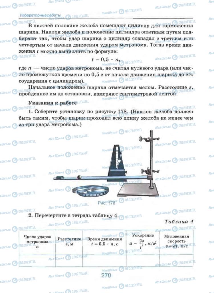 Учебники Физика 9 класс страница 270