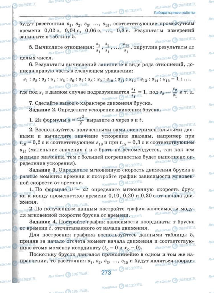 Учебники Физика 9 класс страница 273