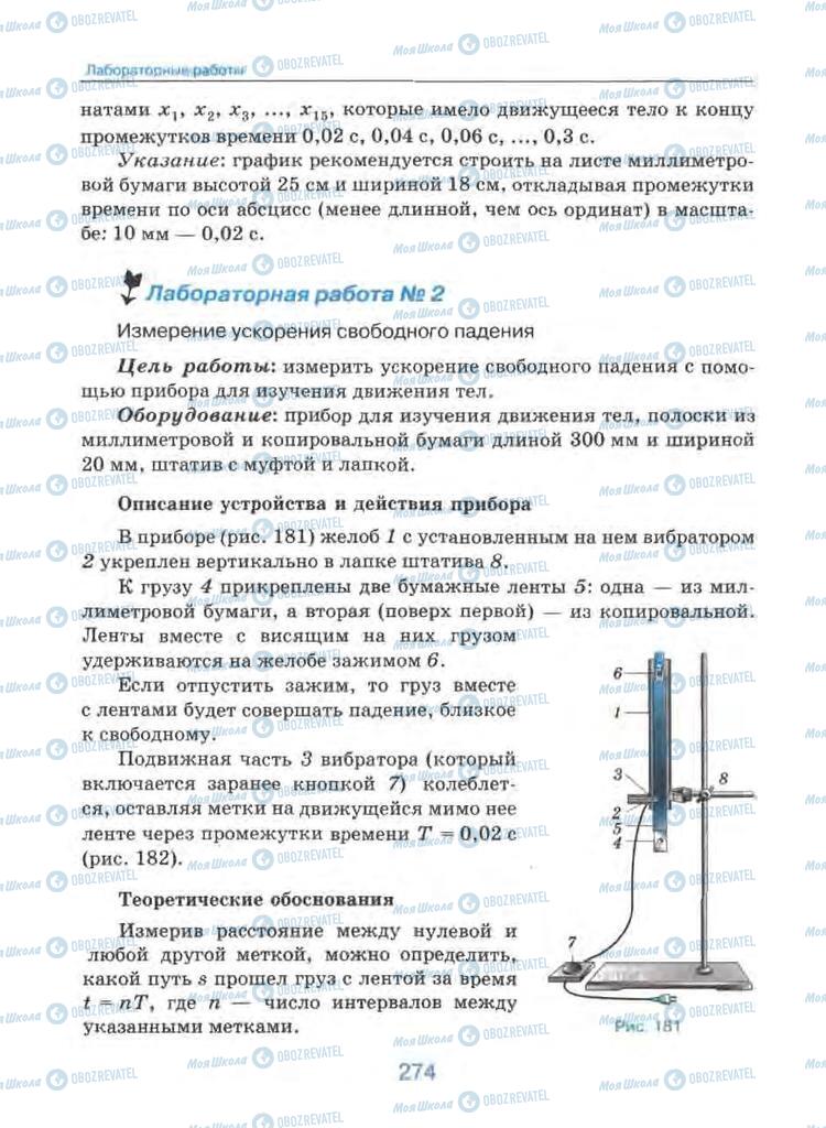 Підручники Фізика 9 клас сторінка 274