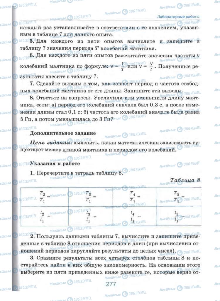Учебники Физика 9 класс страница 277
