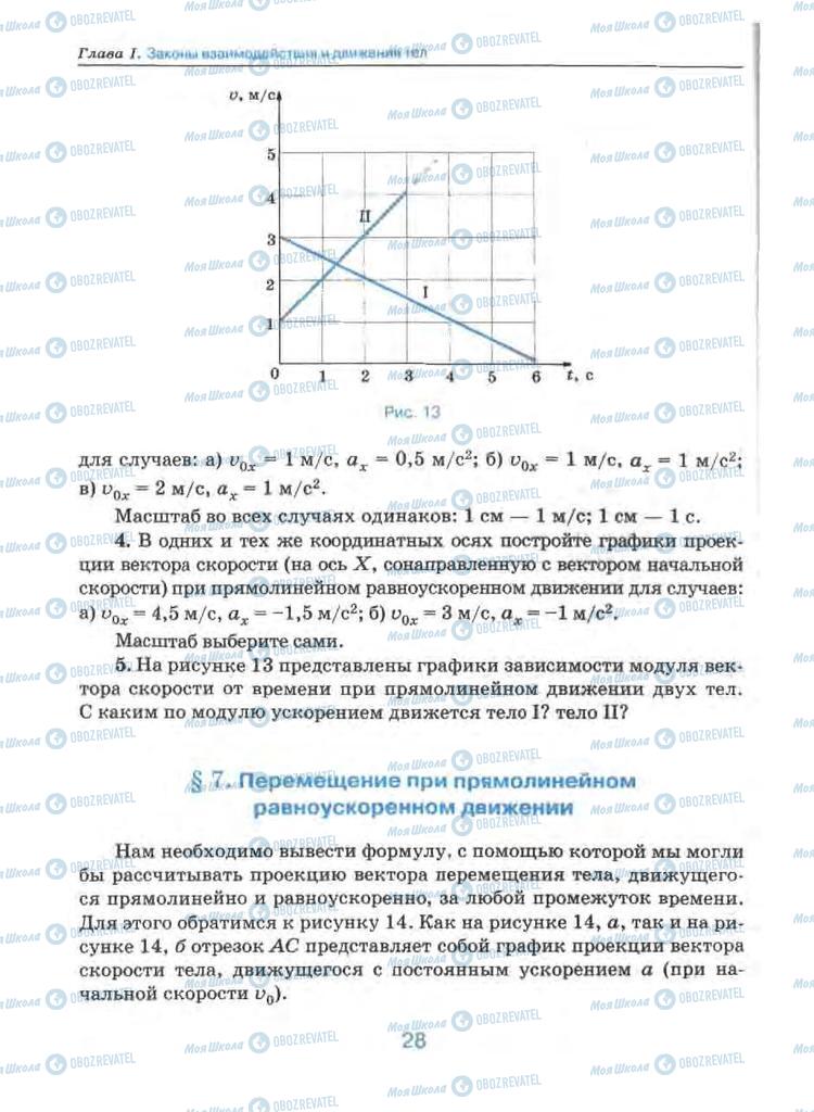 Підручники Фізика 9 клас сторінка 28
