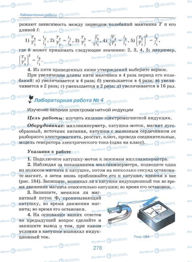 Учебники Физика 9 класс страница 278