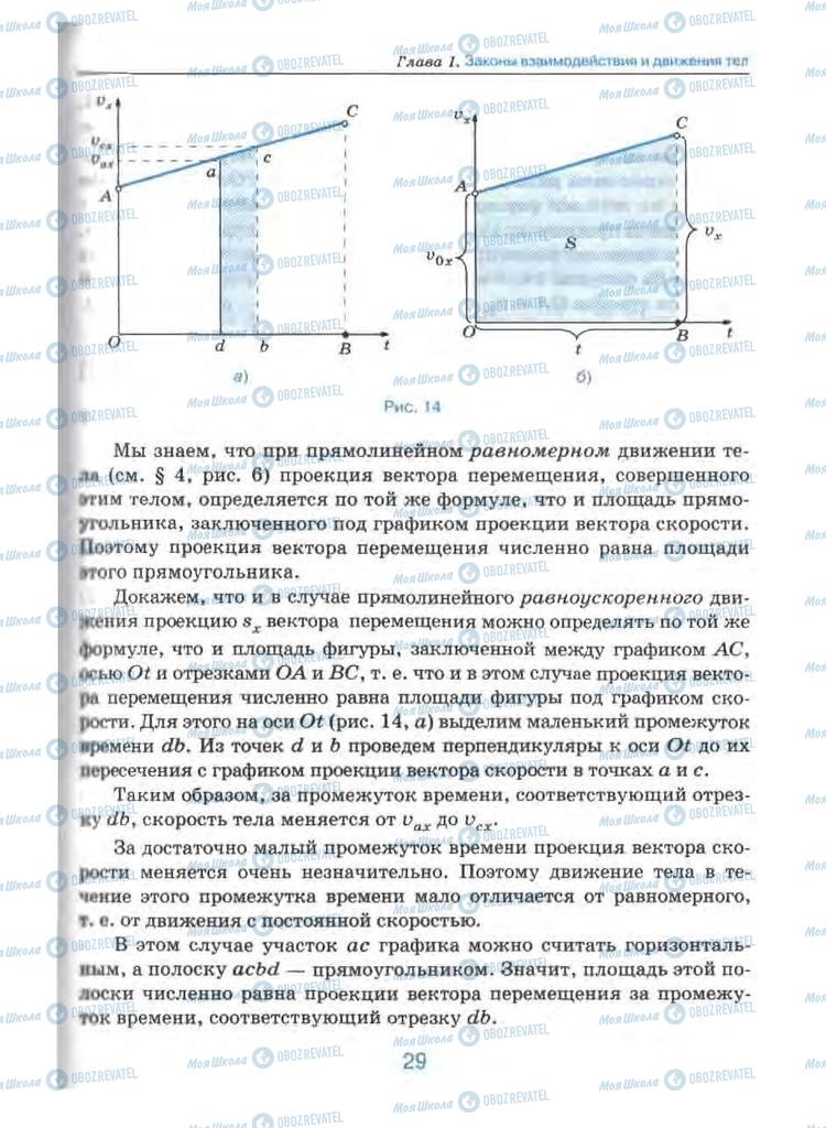 Учебники Физика 9 класс страница 29