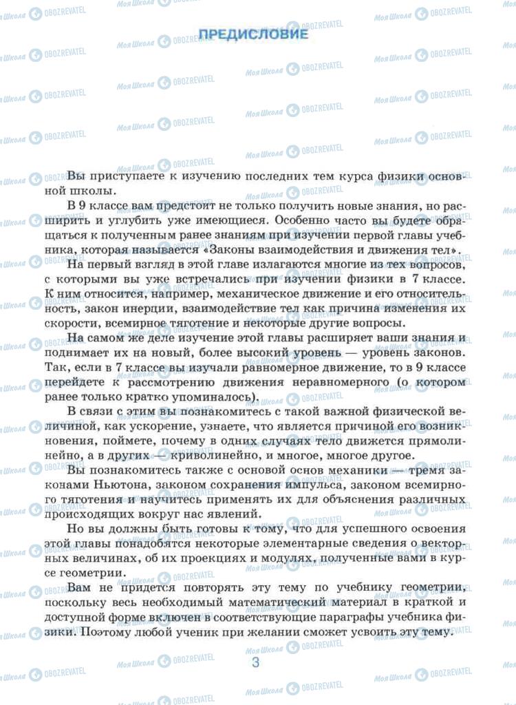 Підручники Фізика 9 клас сторінка  3