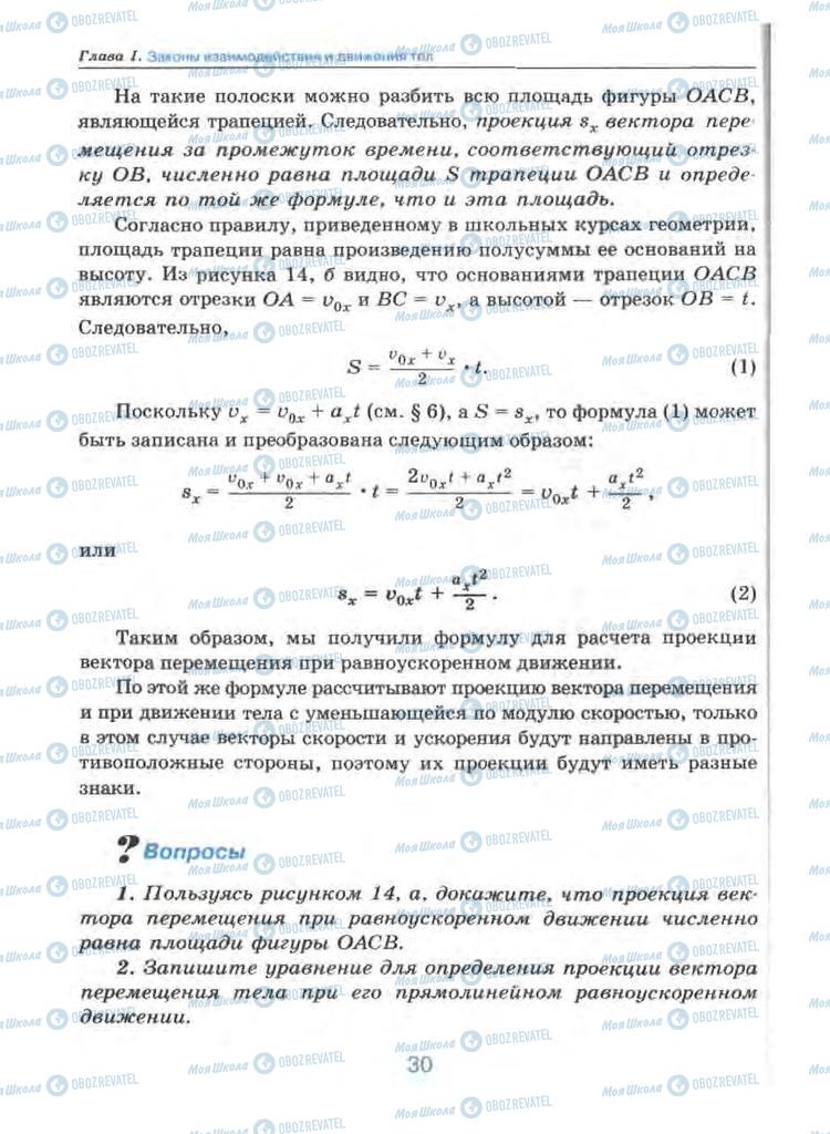 Підручники Фізика 9 клас сторінка 30