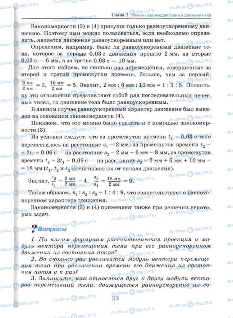 Підручники Фізика 9 клас сторінка 33