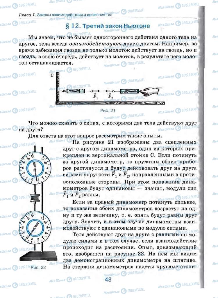 Учебники Физика 9 класс страница 48