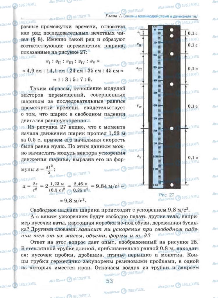 Учебники Физика 9 класс страница 53