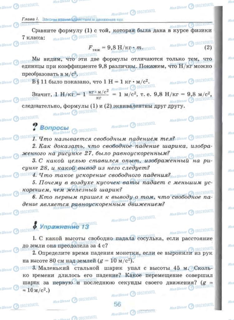 Підручники Фізика 9 клас сторінка 56
