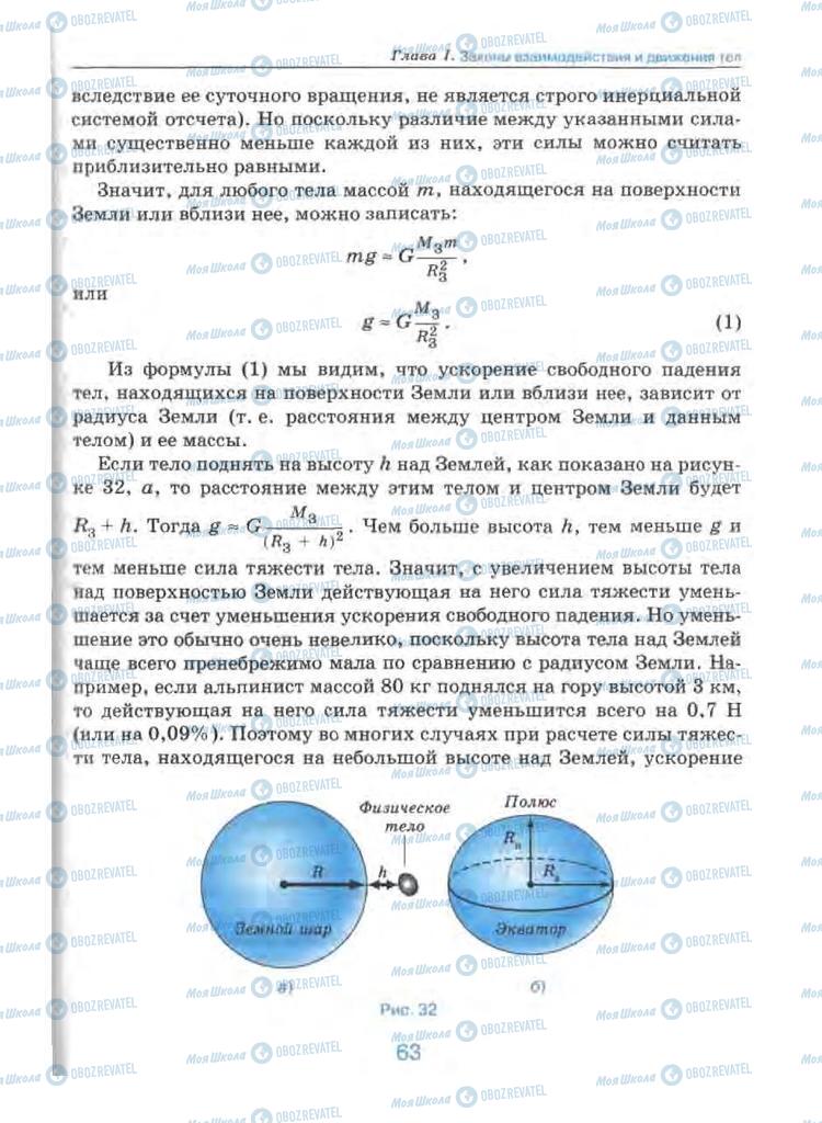 Учебники Физика 9 класс страница 63