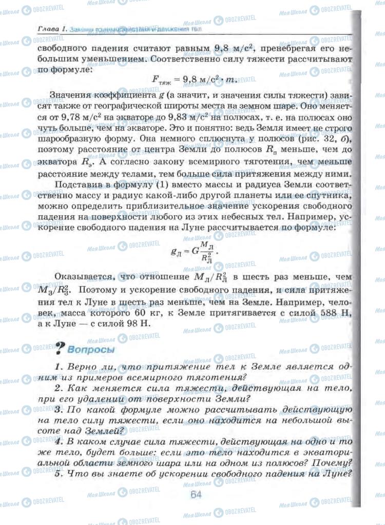Учебники Физика 9 класс страница 64