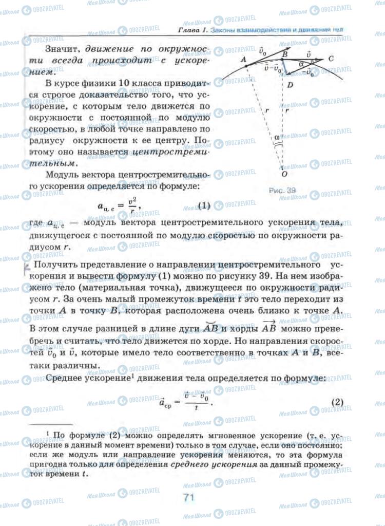 Підручники Фізика 9 клас сторінка 71