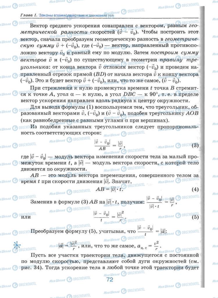 Підручники Фізика 9 клас сторінка 72