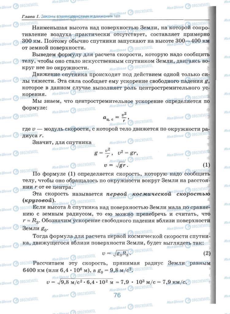 Підручники Фізика 9 клас сторінка 76