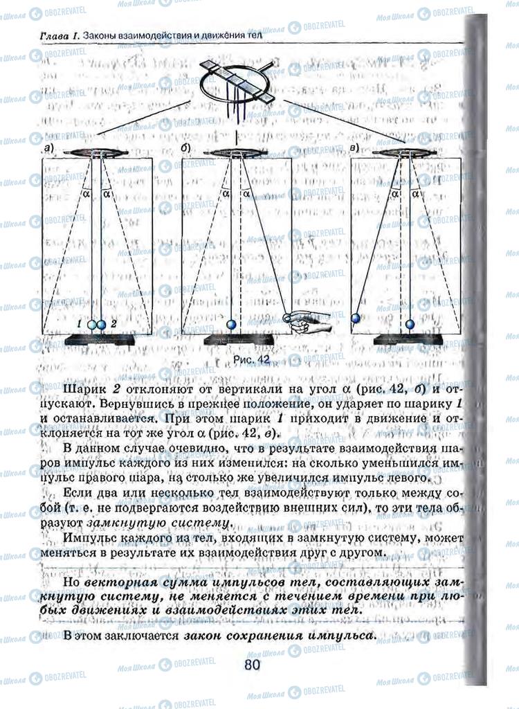 Учебники Физика 9 класс страница 80