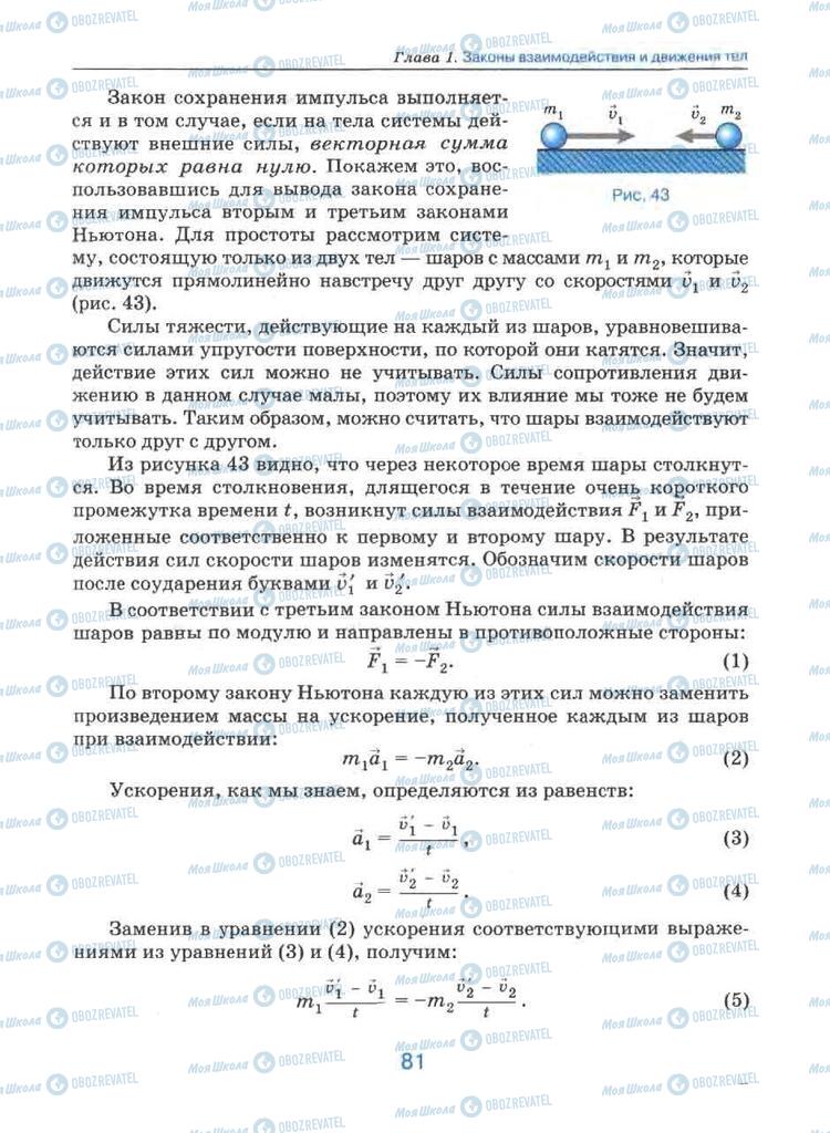 Підручники Фізика 9 клас сторінка 81