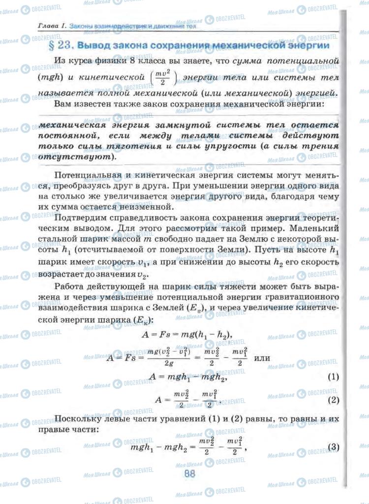 Підручники Фізика 9 клас сторінка 88