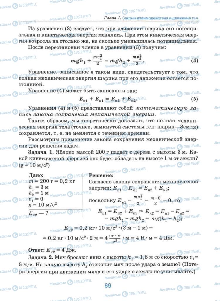 Підручники Фізика 9 клас сторінка 89
