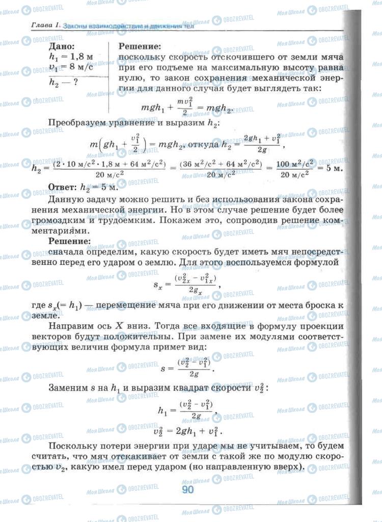 Підручники Фізика 9 клас сторінка 90