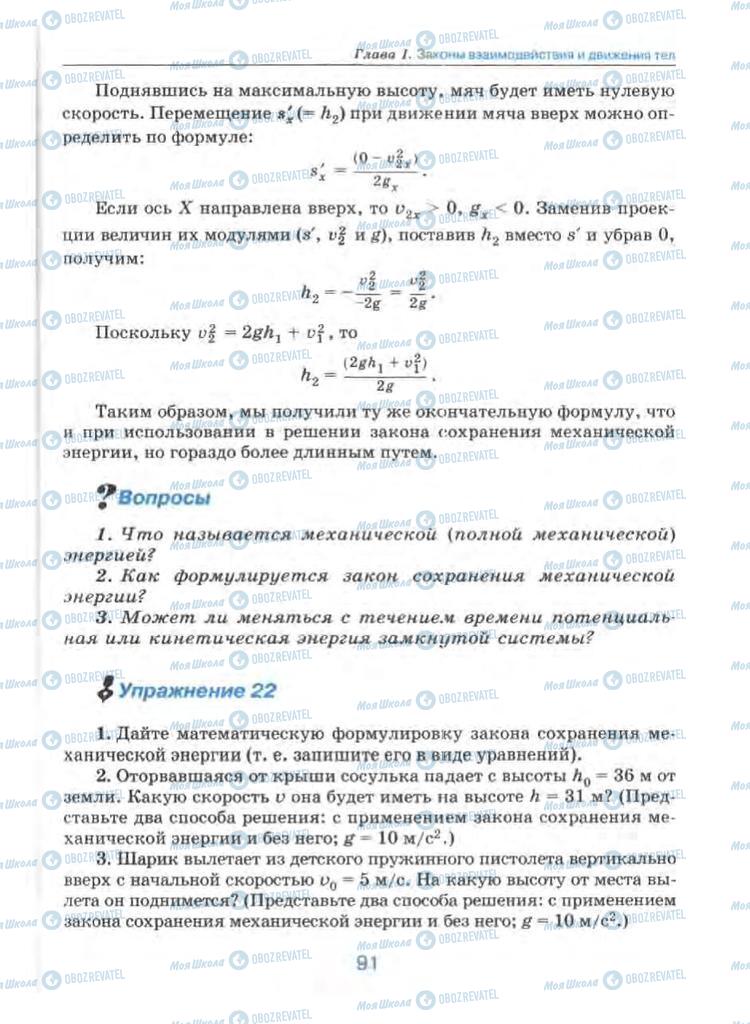 Підручники Фізика 9 клас сторінка 91