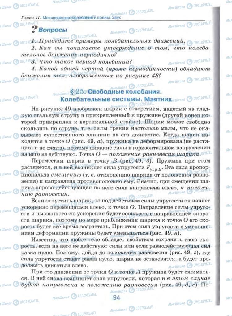 Підручники Фізика 9 клас сторінка 94